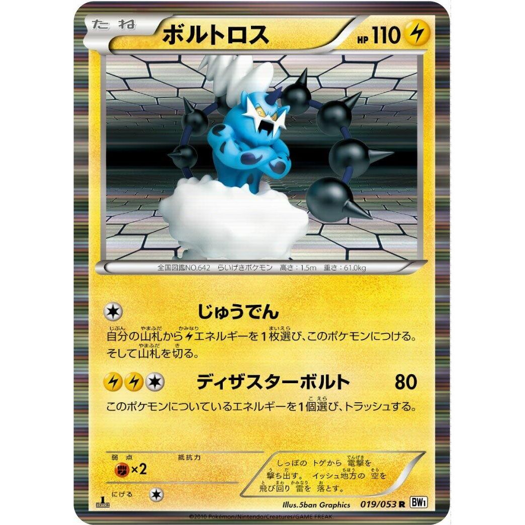 Image for Thundurus (019/053) (BW1) - Pokemon Japan