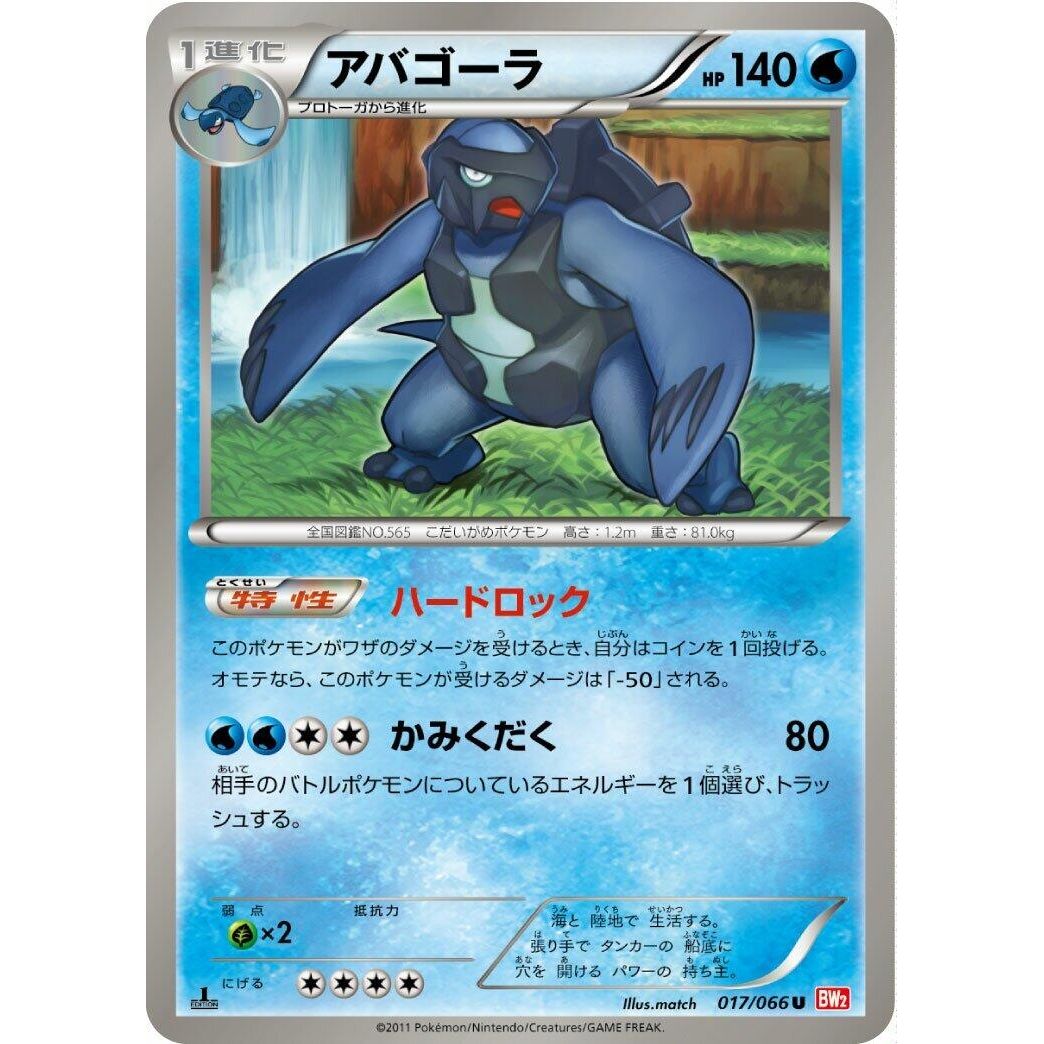 Image for Carracosta (017/066) (BW2) - Pokemon Japan