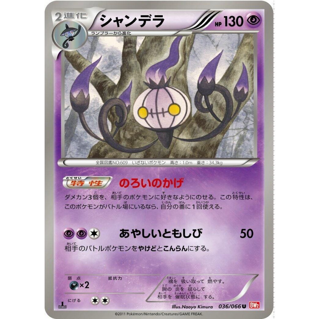 Image for Chandelure (036/066) (BW2) - Pokemon Japan