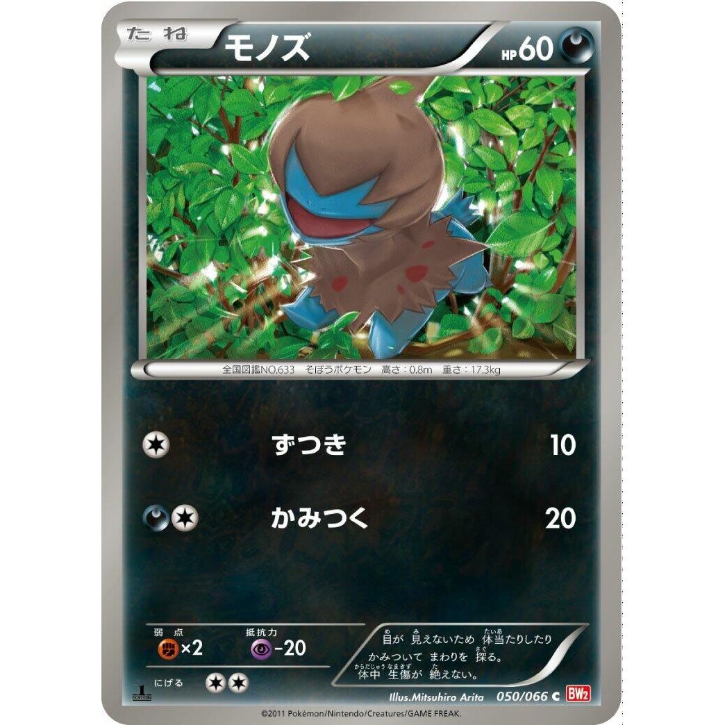 Image for Deino (050/066) (BW2) - Pokemon Japan