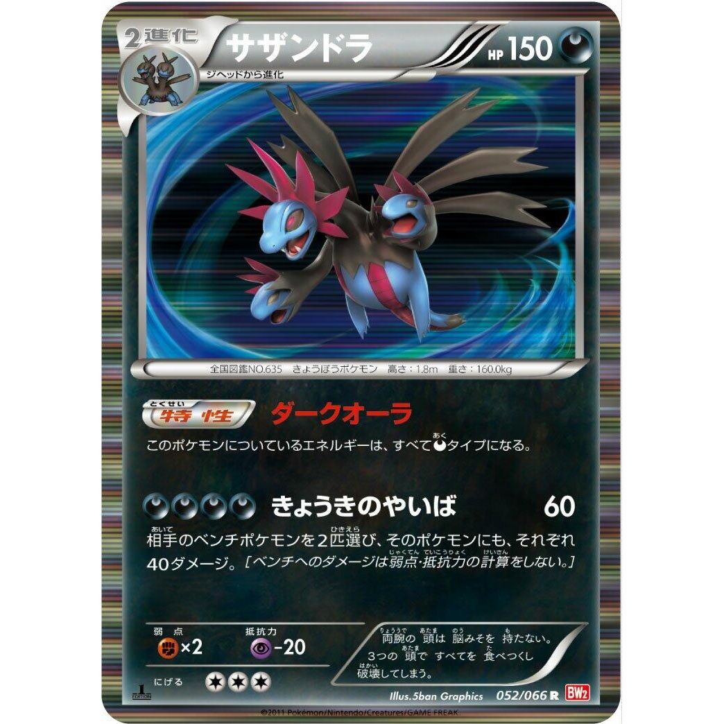 Image for Hydreigon (052/066) (BW2) - Pokemon Japan