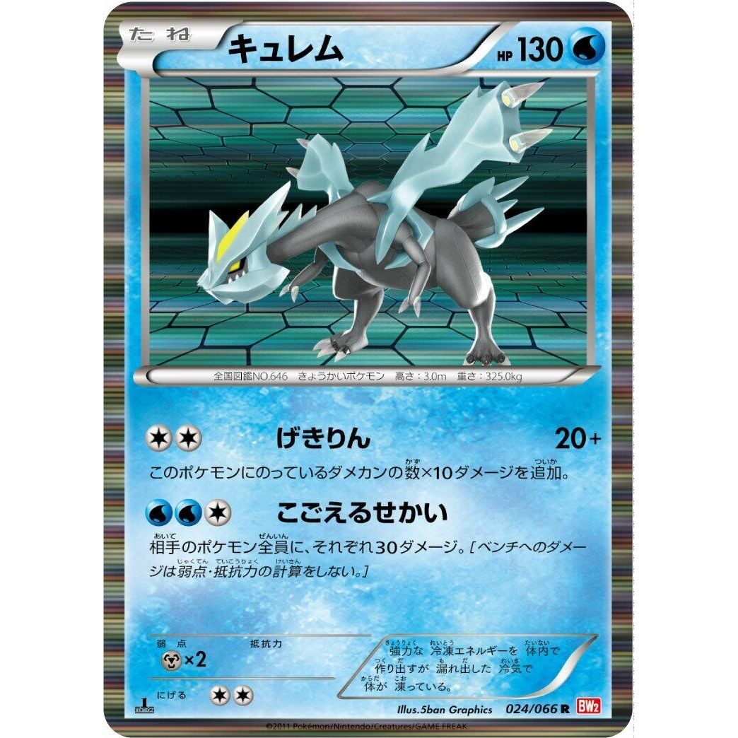 Image for Kyurem (024/066) (BW2) - Pokemon Japan