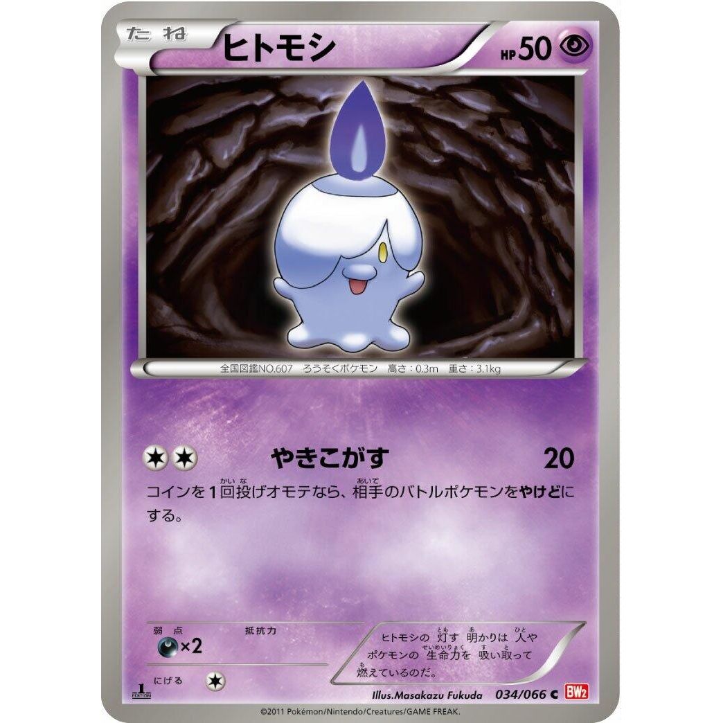 Image for Litwick (034/066) (BW2) - Pokemon Japan