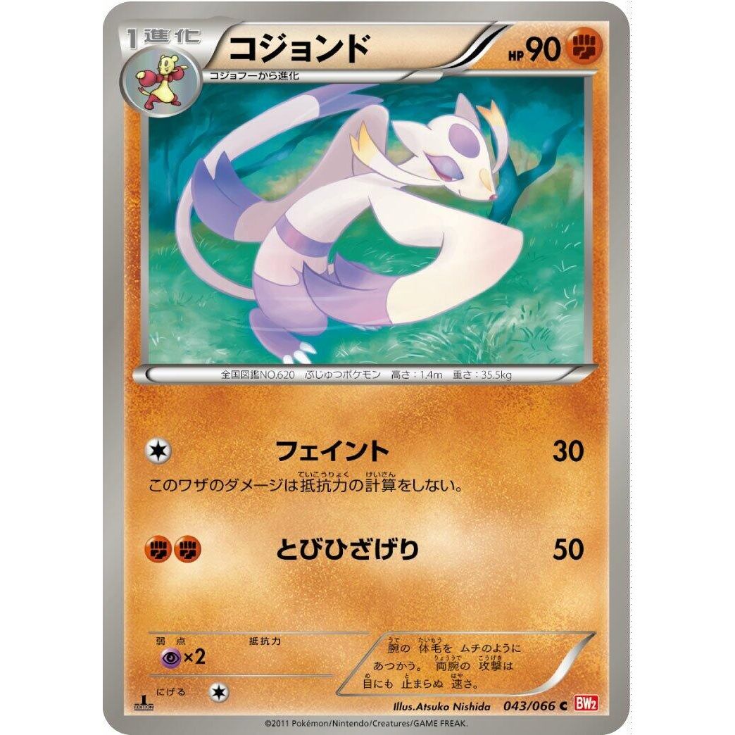 Image for Mienshao (043/066) (BW2) - Pokemon Japan