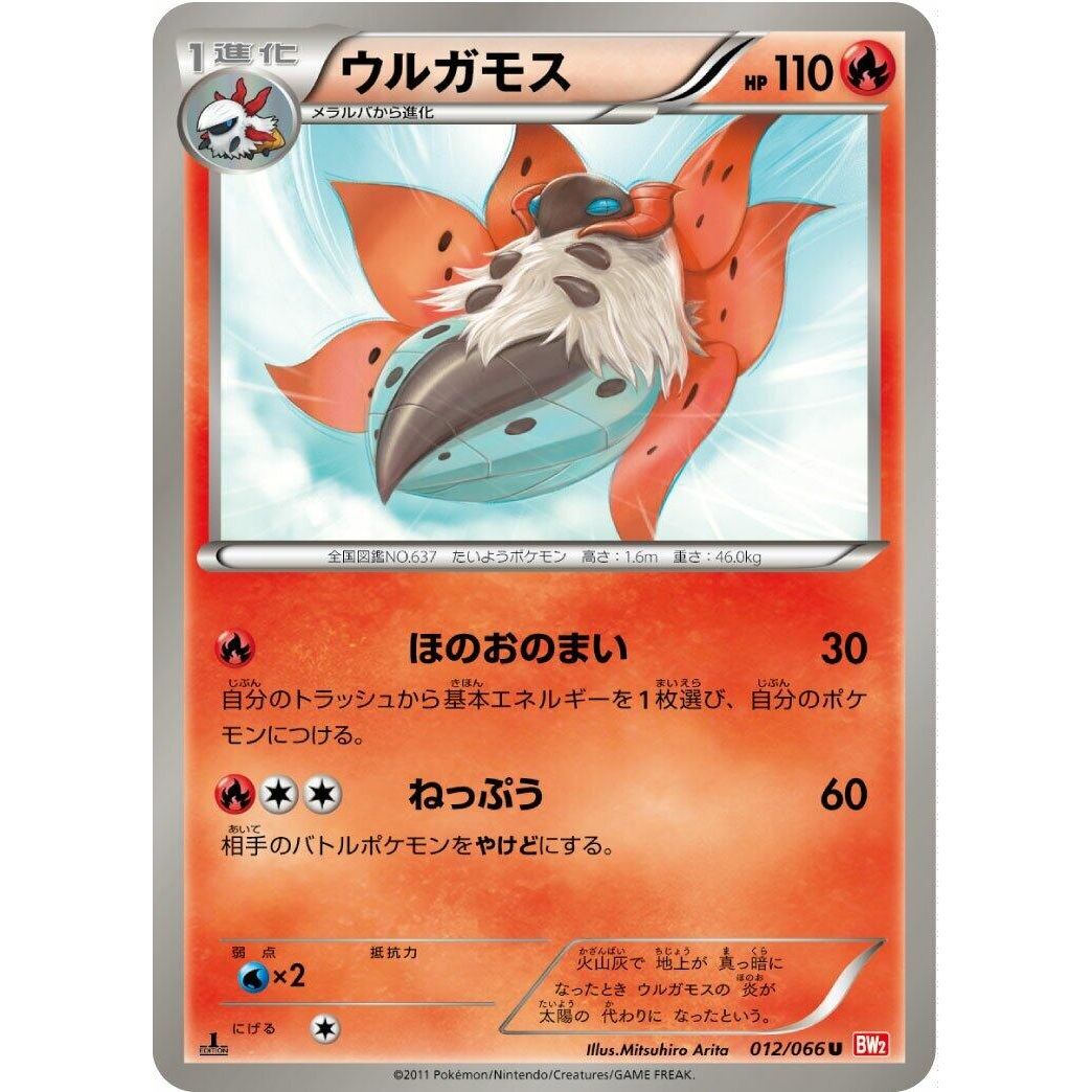 Image for Volcarona (012/066) (BW2) - Pokemon Japan