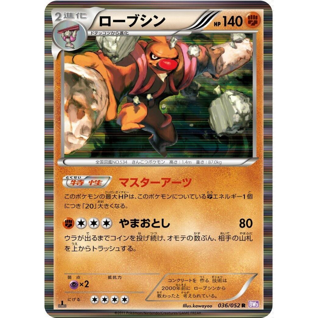 Image for Conkeldurr (036/052) (BW3) - Pokemon Japan