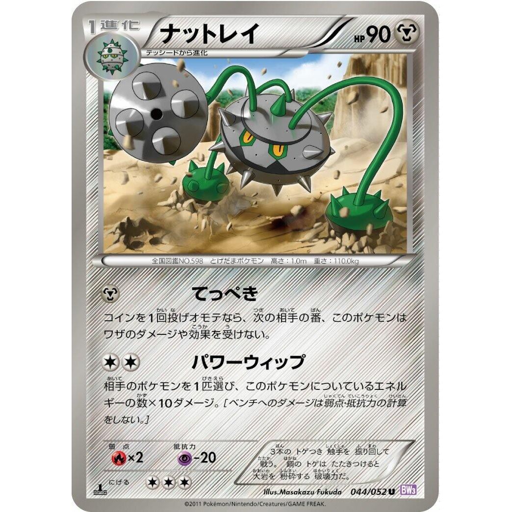 Image for Ferrothorn (044/052) (BW3) - Pokemon Japan