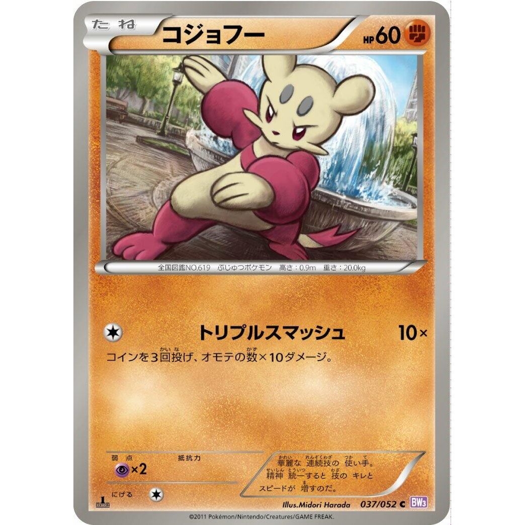 Image for Mienfoo (037/052) (BW3) - Pokemon Japan