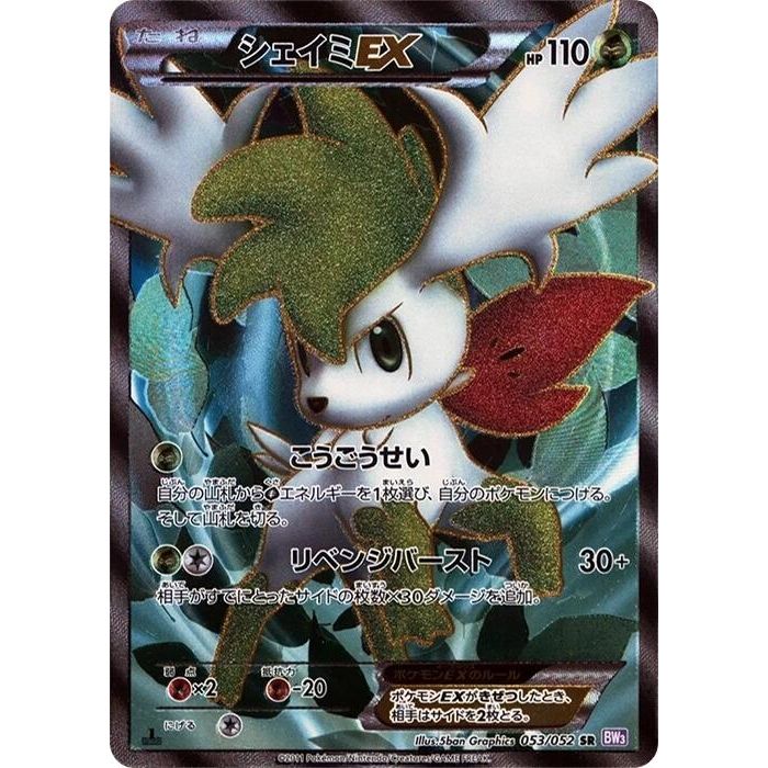 Image for Shaymin EX (053/052) (BW3) - Pokemon Japan