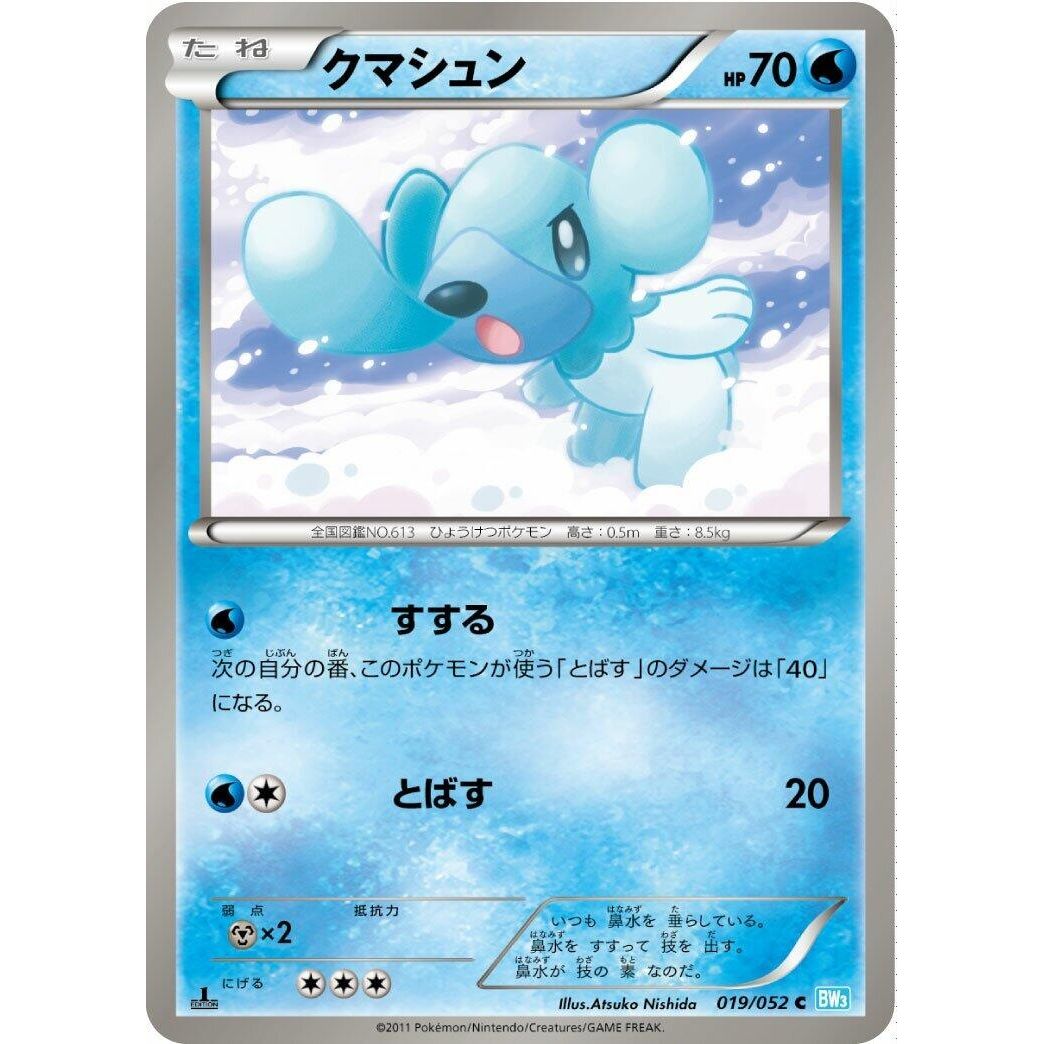 Image for Cubchoo (019/052) (BW3) - Pokemon Japan