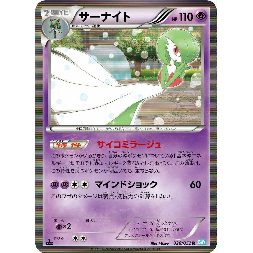 Image for Gardevoir (028/052) (BW3) - Pokemon Japan
