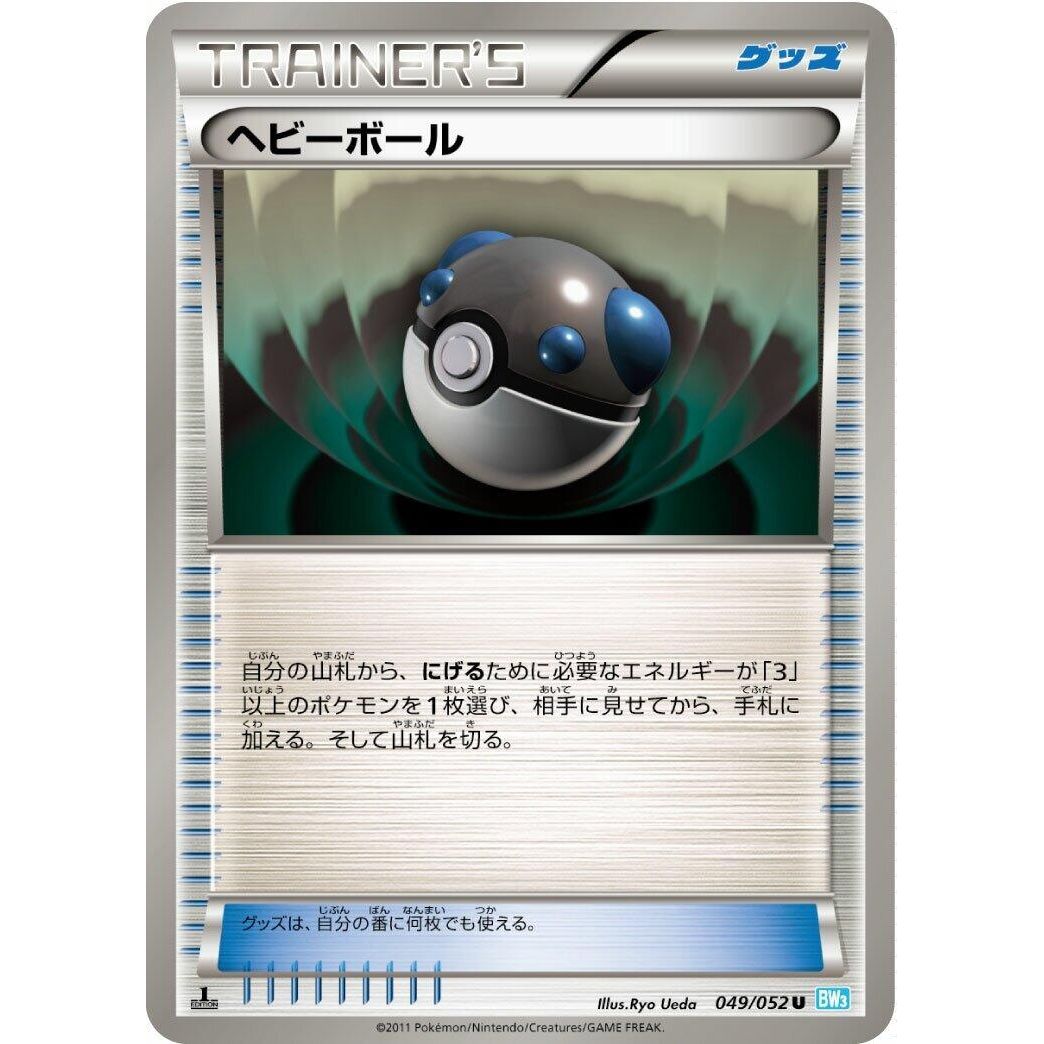 Image for Heavy Ball (049/052) (BW3) - Pokemon Japan