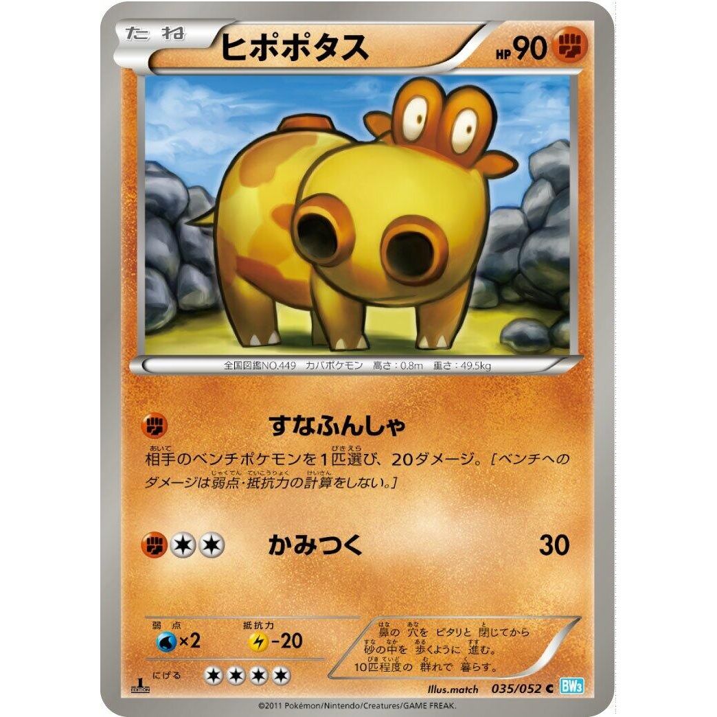 Image for Hippopotas (035/052) (BW3) - Pokemon Japan