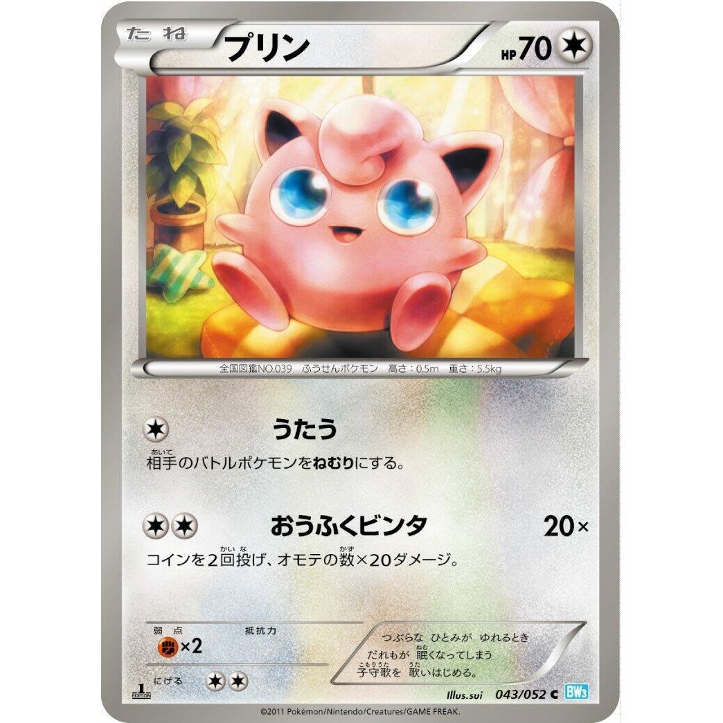 Image for Jigglypuff (043/052) (BW3) - Pokemon Japan