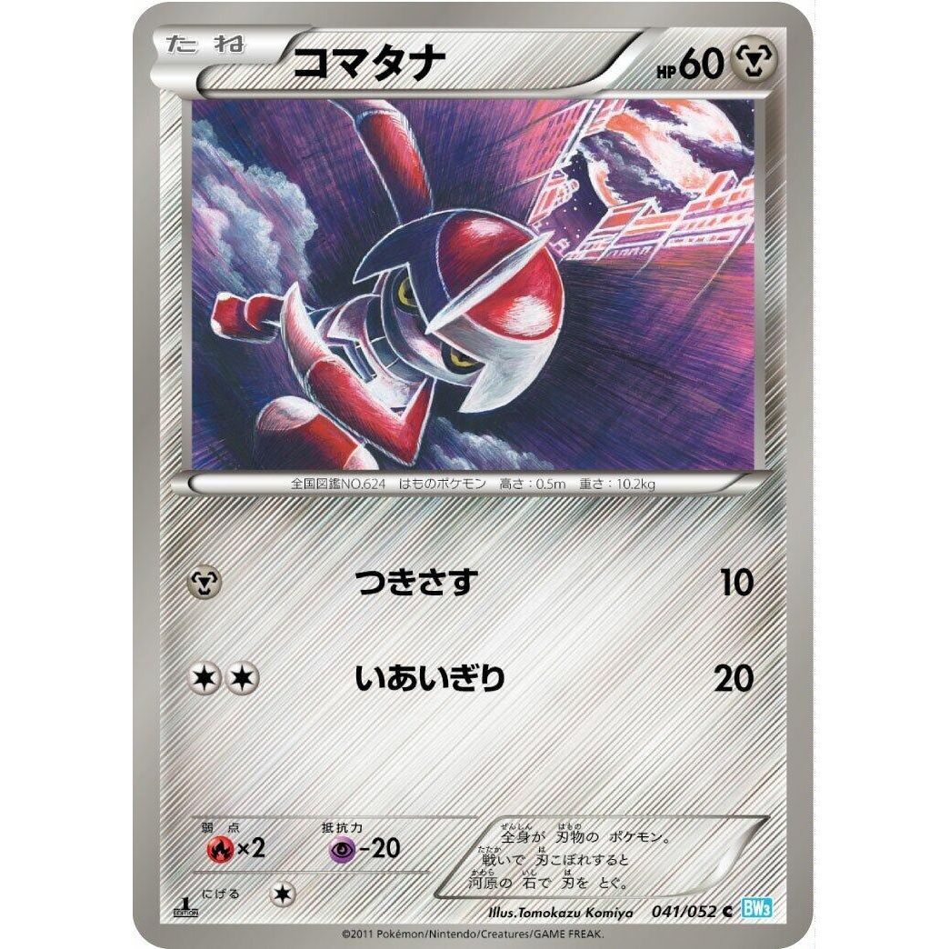 Image for Pawniard (041/052) (BW3) - Pokemon Japan