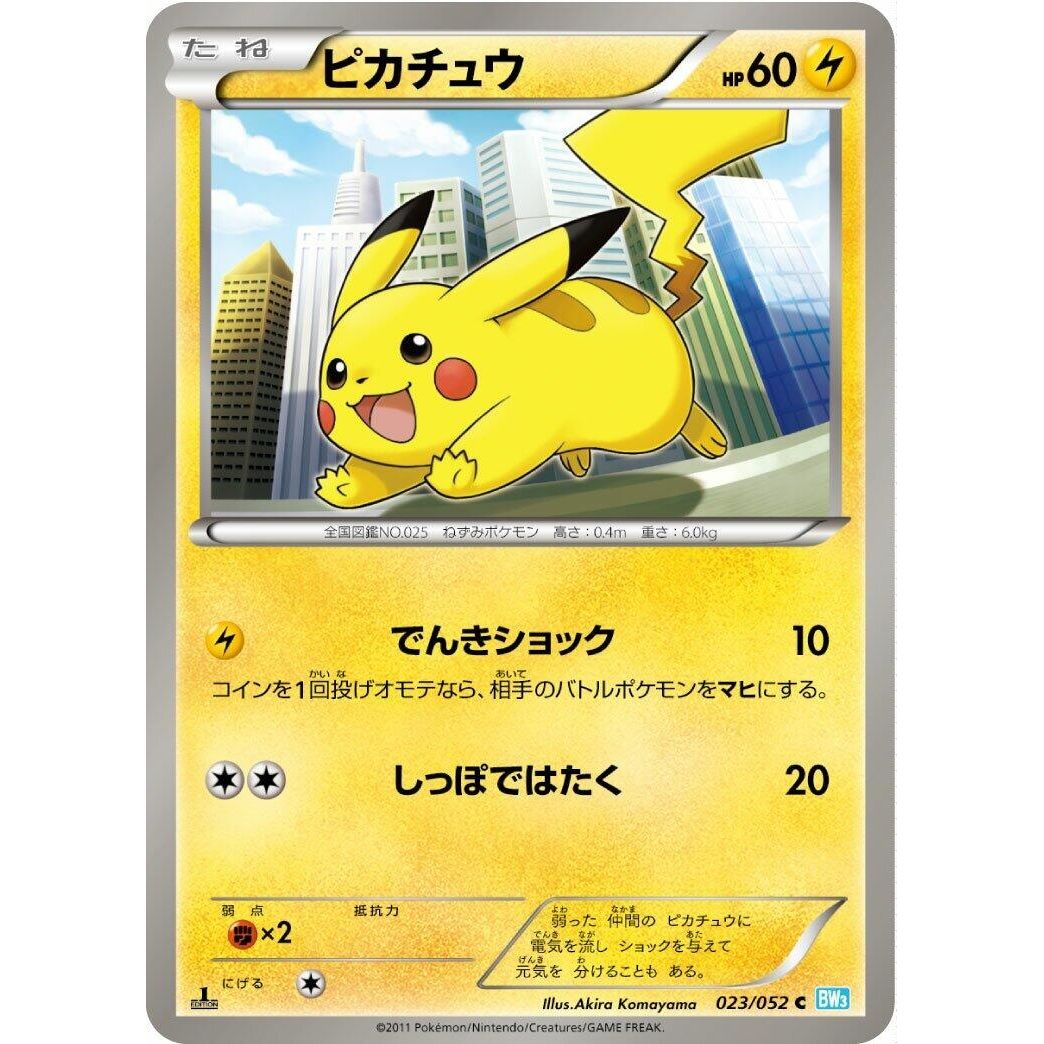 Image for Pikachu (023/052) (BW3) - Pokemon Japan
