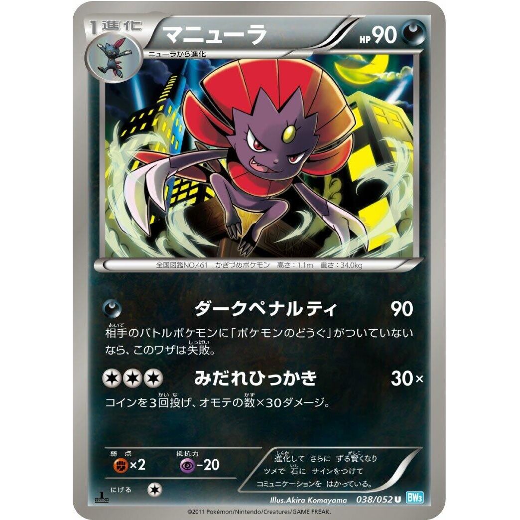 Image for Weavile (038/052) (BW3) - Pokemon Japan