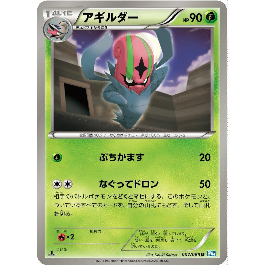 Image for Accelgor (007/069) (BW4) - Pokemon Japan