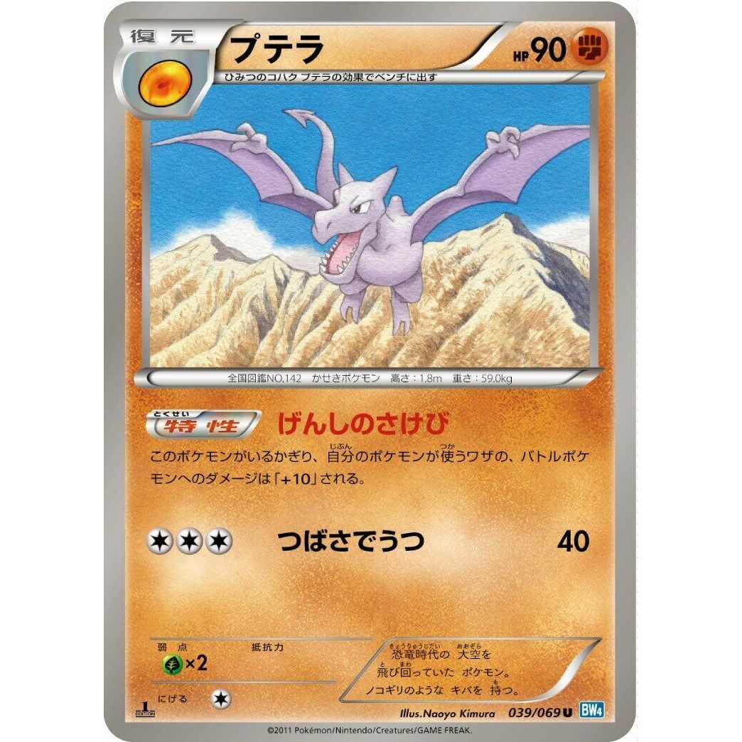 Image for Aerodactyl (039/069) (BW4) - Pokemon Japan