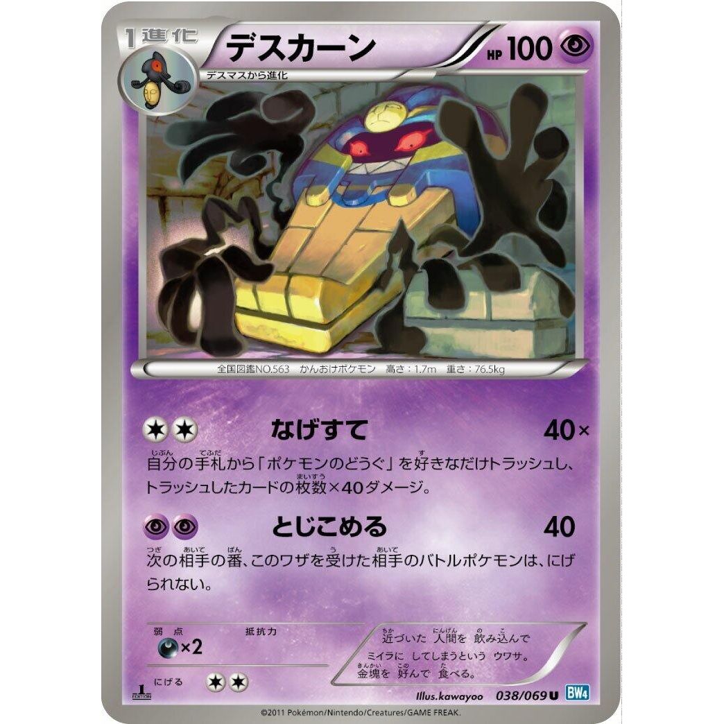 Image for Cofagrigus (038/069) (BW4) - Pokemon Japan