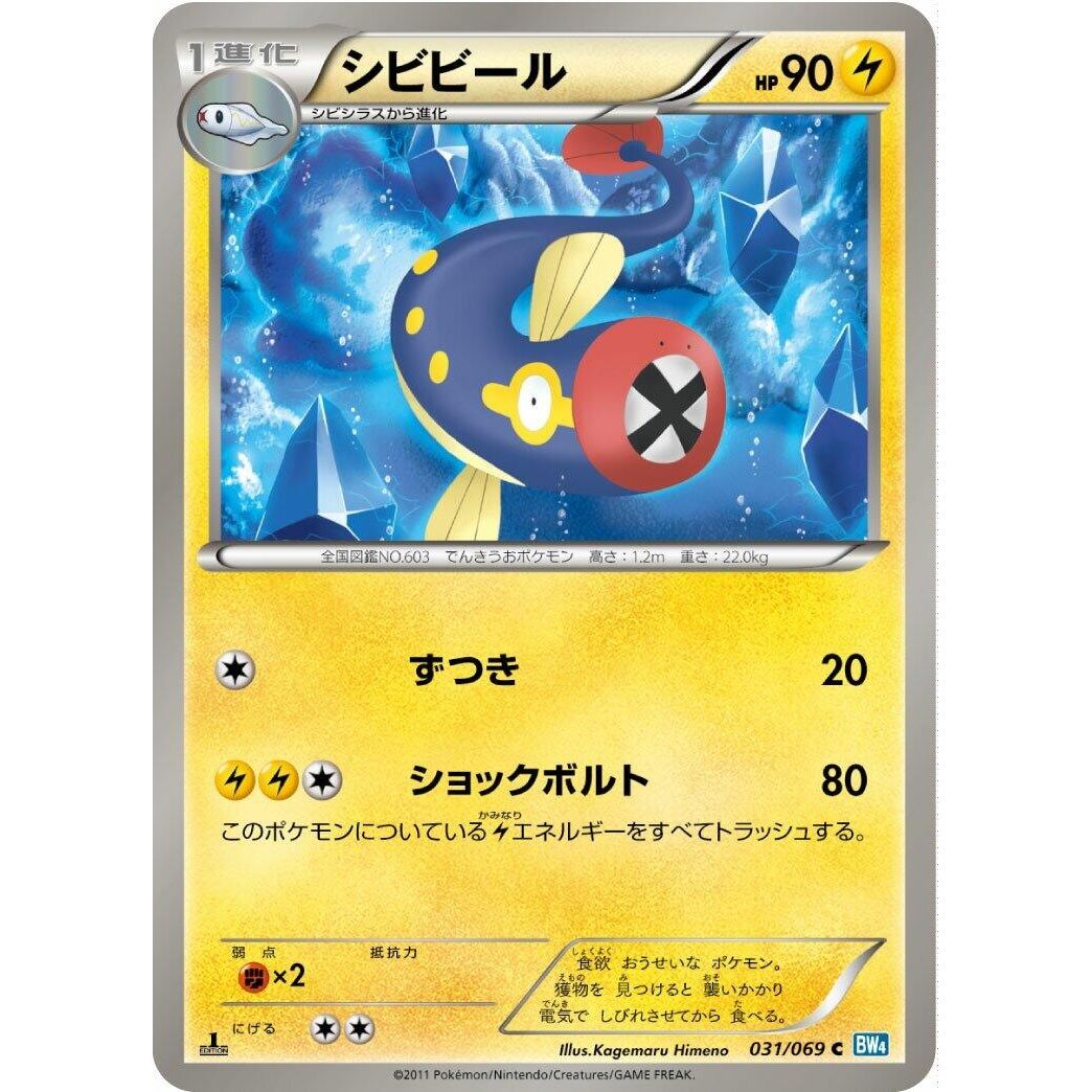Image for Eelektrik (031/069) (BW4) - Pokemon Japan