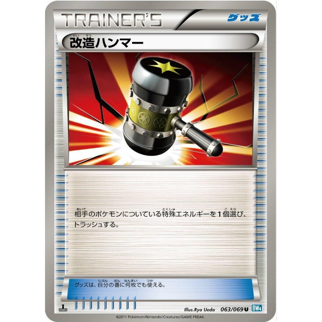 Image for Enhanced Hammer (063/069) (BW4) - Pokemon Japan
