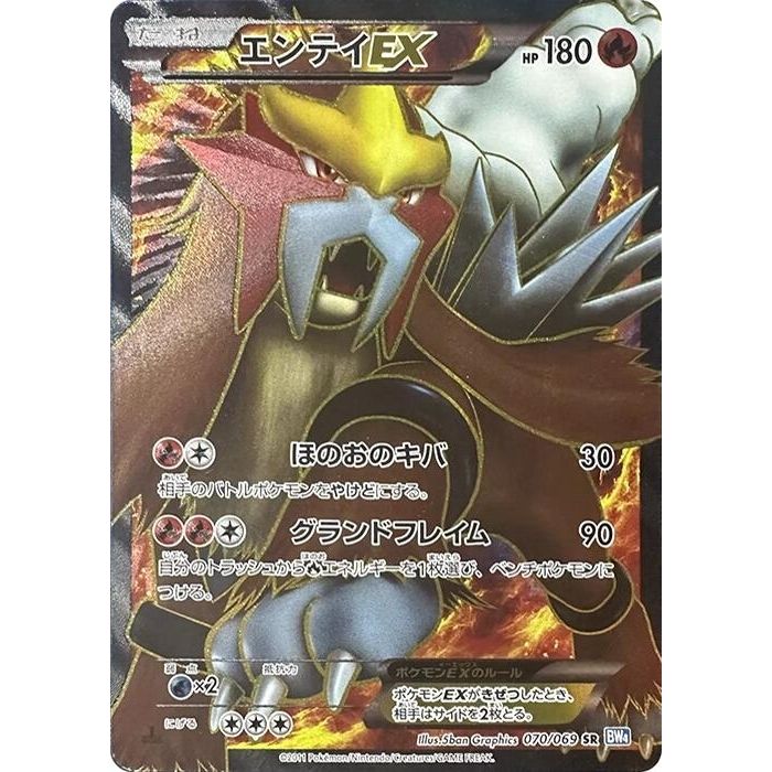 Image for Entei EX (070/069) (BW4) - Pokemon Japan