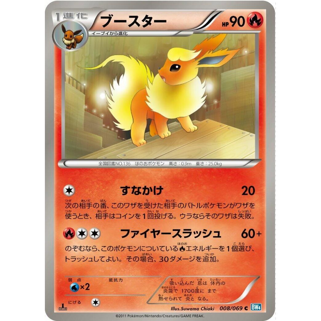 Image for Flareon (008/069) (BW4) - Pokemon Japan