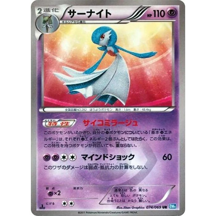 Image for Gardevoir (074/069) (BW4) - Pokemon Japan