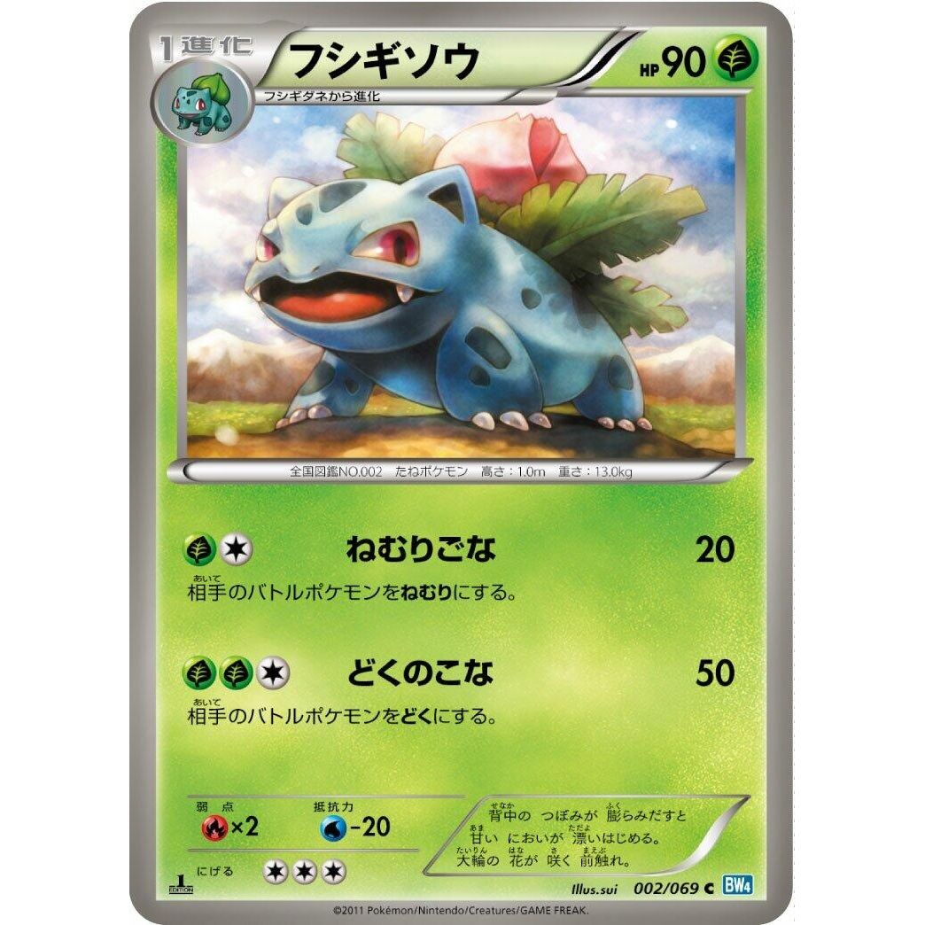 Image for Ivysaur (002/069) (BW4) - Pokemon Japan