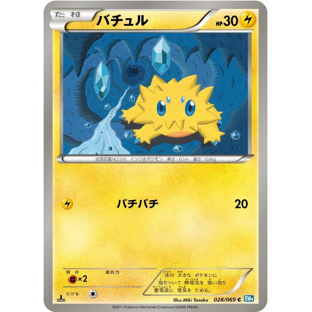 Image for Joltik (028/069) (BW4) - Pokemon Japan