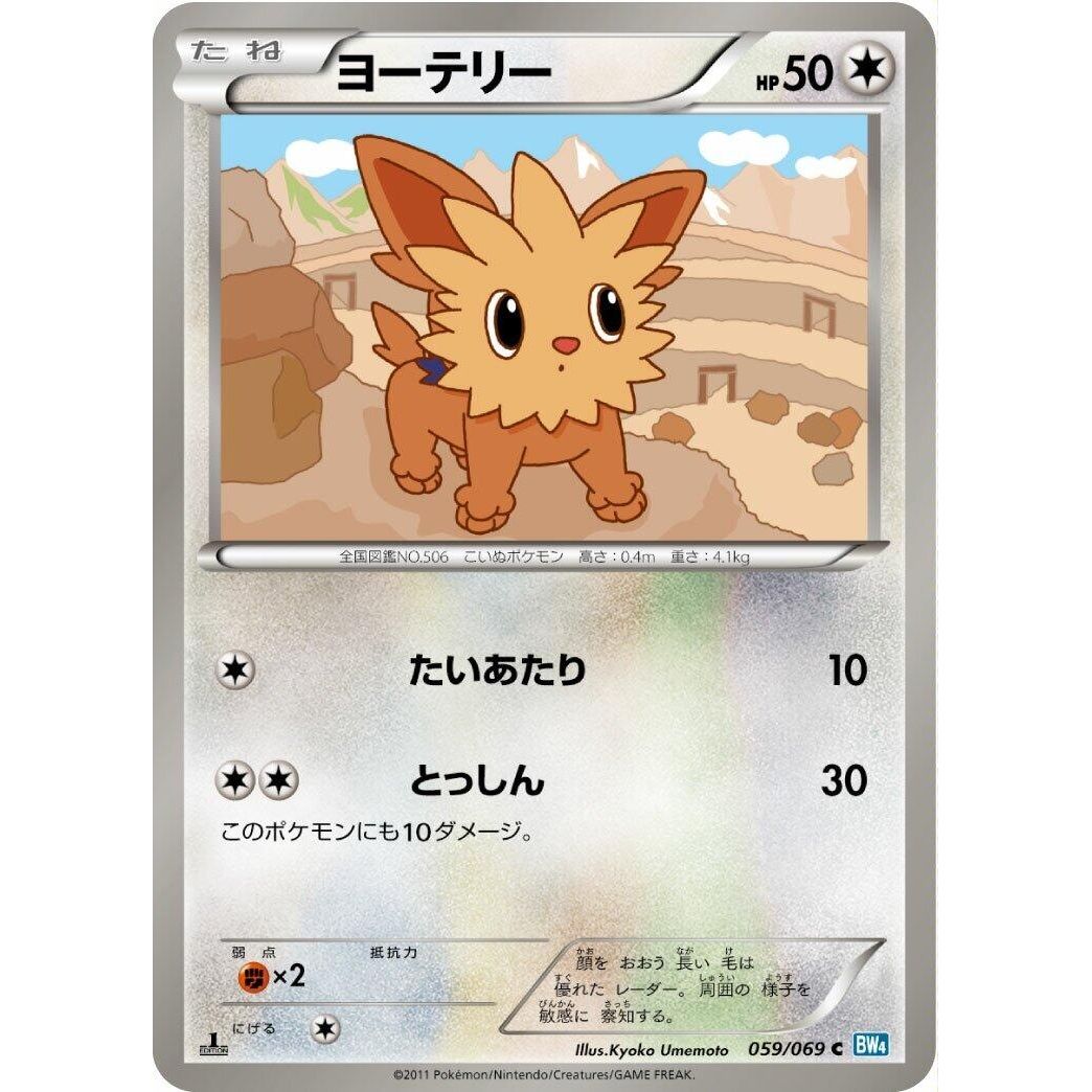 Image for Lillipup (059/069) (BW4) - Pokemon Japan