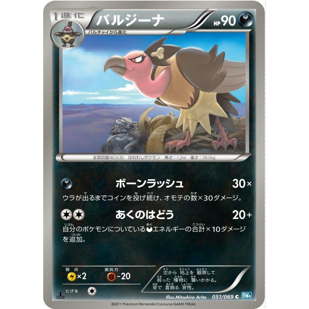 Image for Mandibuzz (051/069) (BW4) - Pokemon Japan