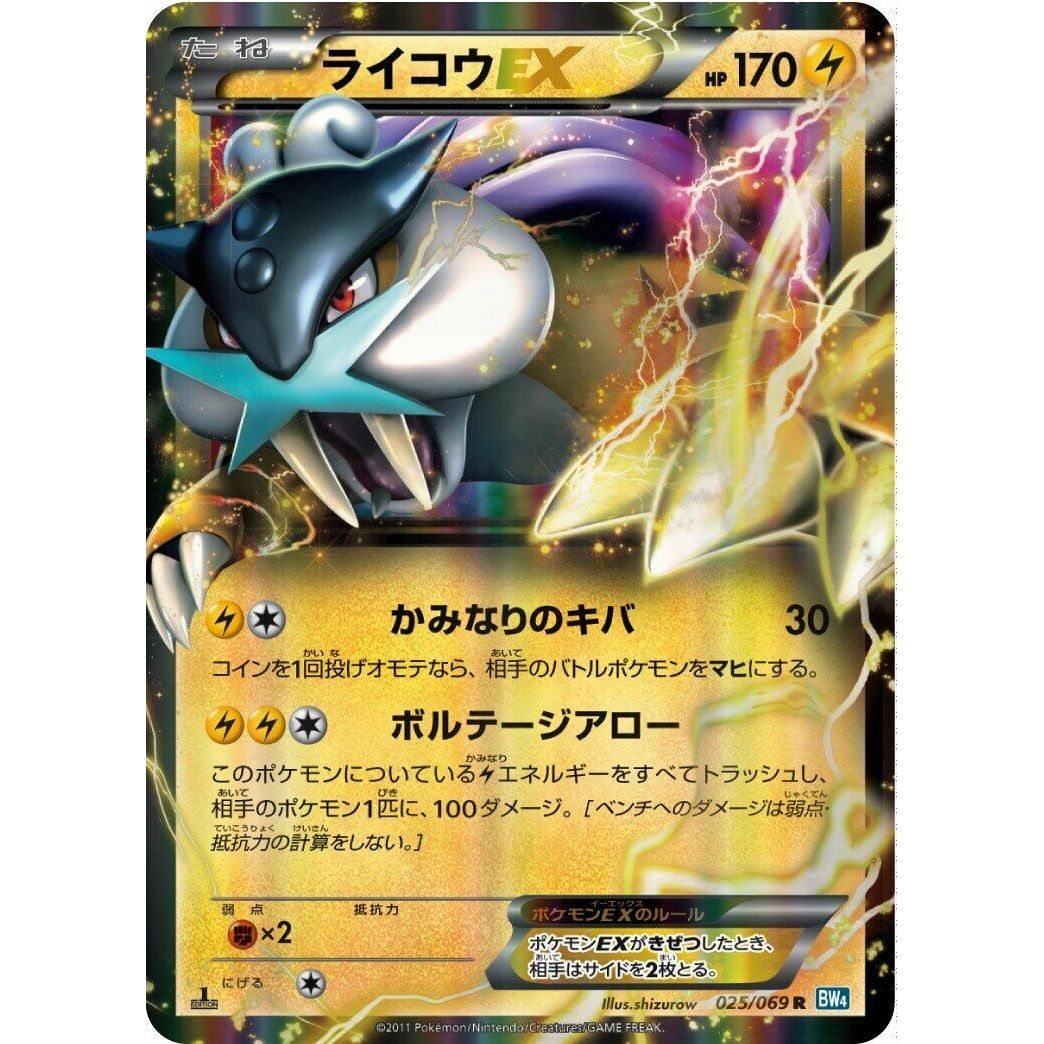 Image for Raikou EX (025/069) (BW4) - Pokemon Japan