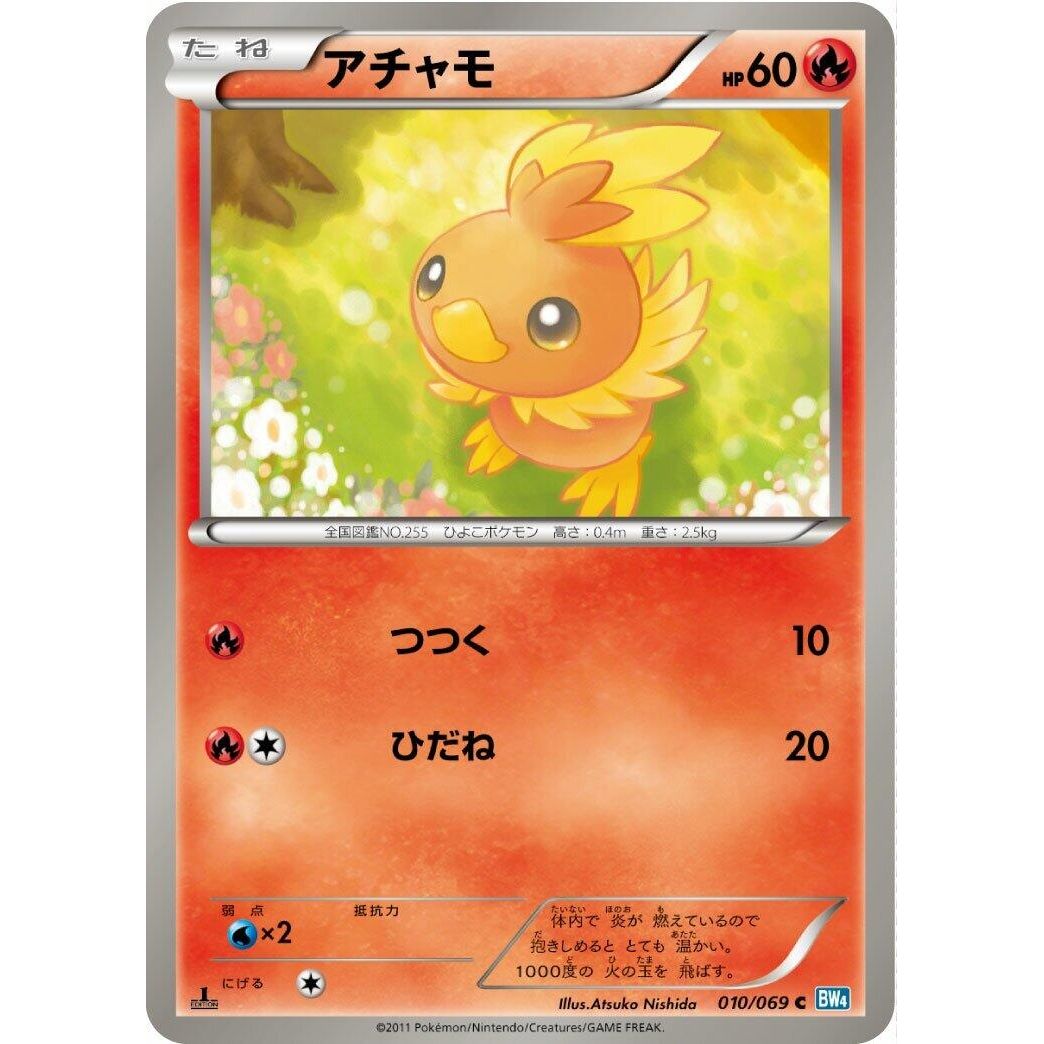 Image for Torchic (010/069) (BW4) - Pokemon Japan