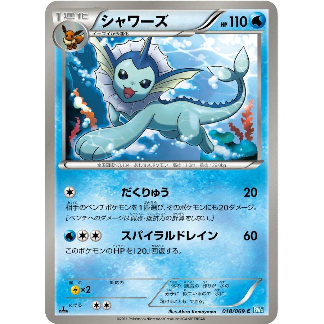 Image for Vaporeon (018/069) (BW4) - Pokemon Japan