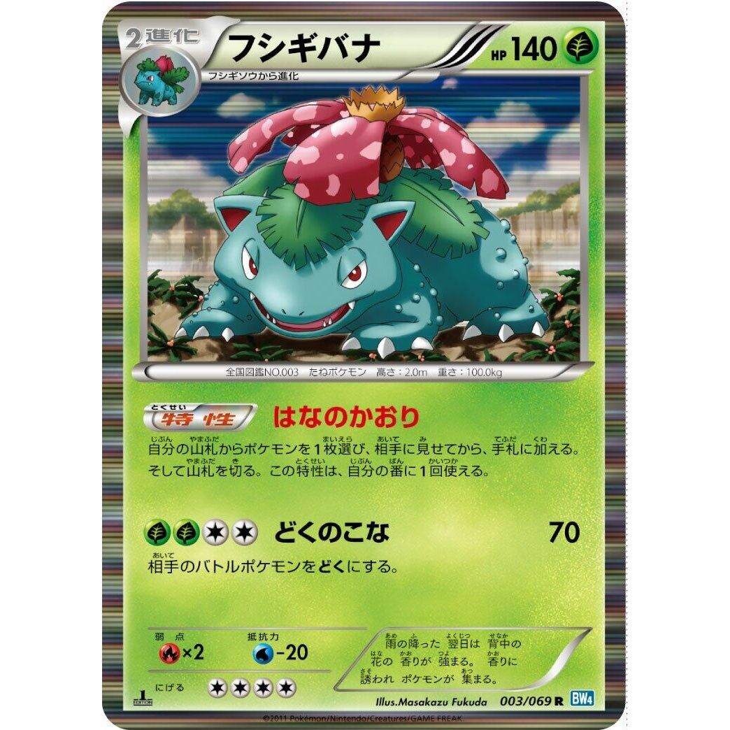 Image for Venusaur (003/069) (BW4) - Pokemon Japan