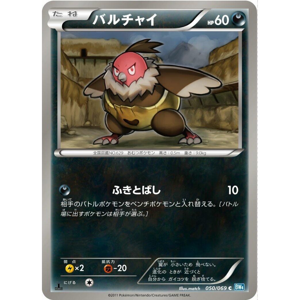 Image for Vullaby (050/069) (BW4) - Pokemon Japan
