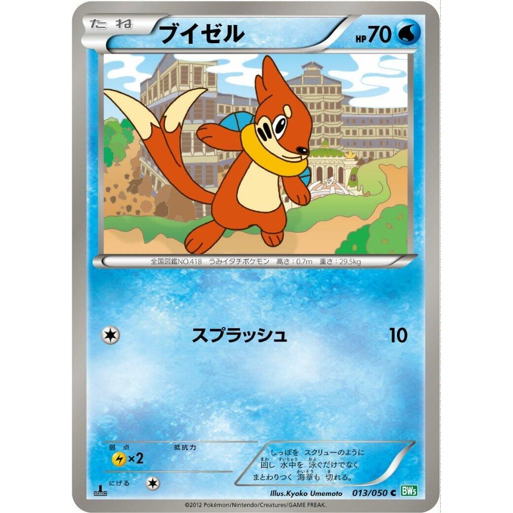 Image for Buizel (013/050) (BW5) - Pokemon Japan
