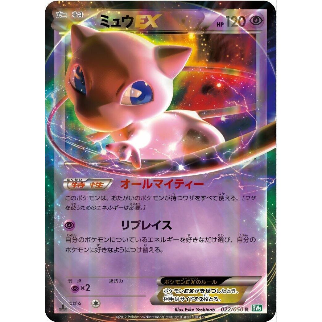 Image for Mew EX (022/050) (BW5) - Pokemon Japan