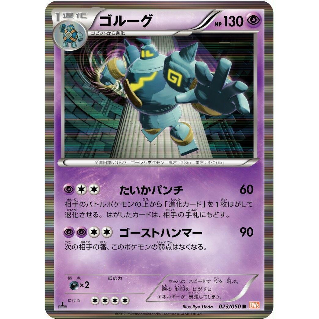 Image for Golurk (023/050) (BW5) - Pokemon Japan