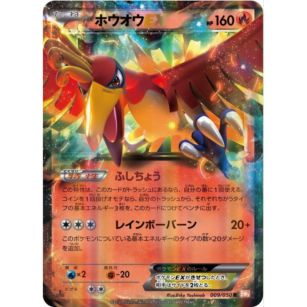 Image for Ho-Oh EX (009/050) (BW5) - Pokemon Japan