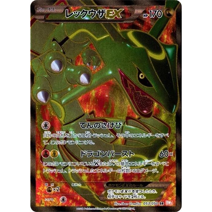Image for Rayquaza EX (053/050) (BW5) - Pokemon Japan