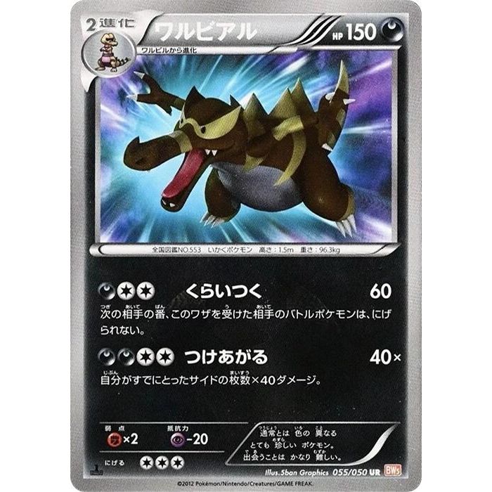 Image for Krookodile (055/050) (BW5) - Pokemon Japan