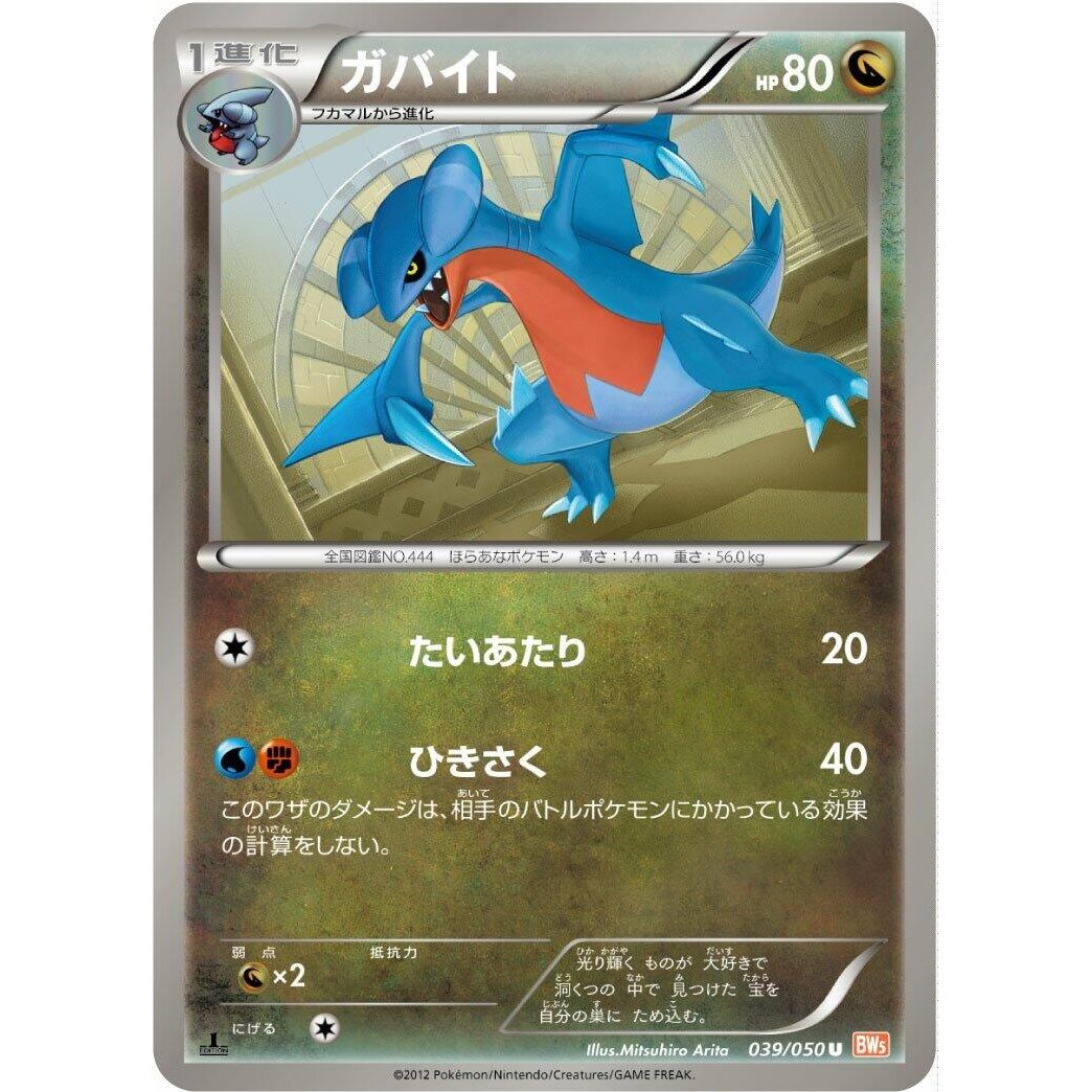 Image for Gabite (039/050) (BW5) - Pokemon Japan