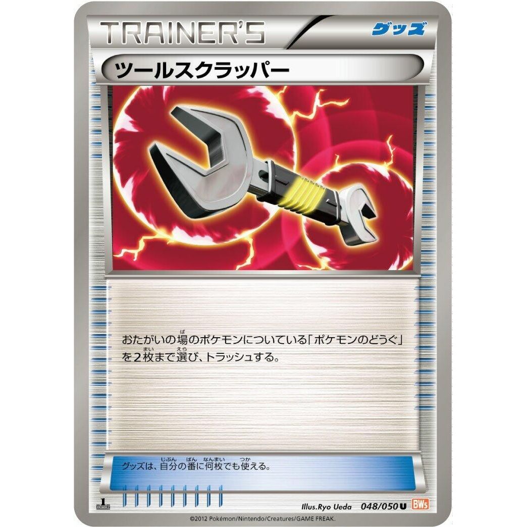 Image for Tool Scrapper (048/050) (BW5) - Pokemon Japan