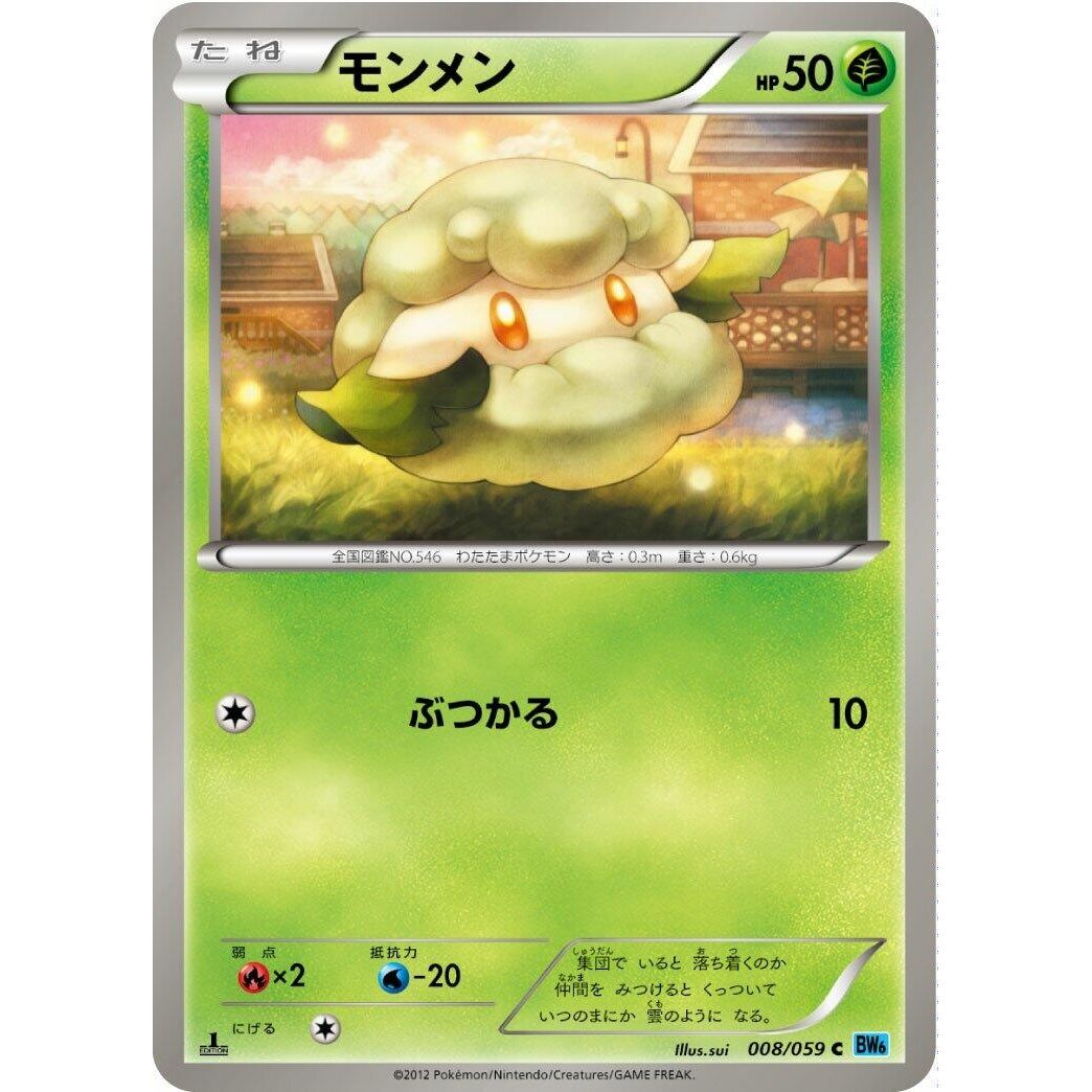 Image for Cottonee (008/059) (BW6) - Pokemon Japan