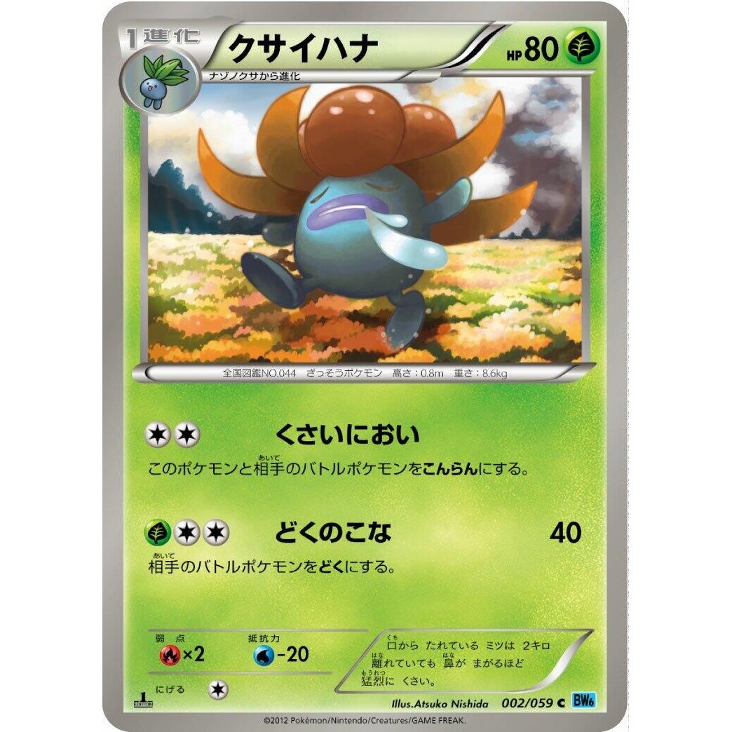 Image for Gloom (002/059) (BW6) - Pokemon Japan