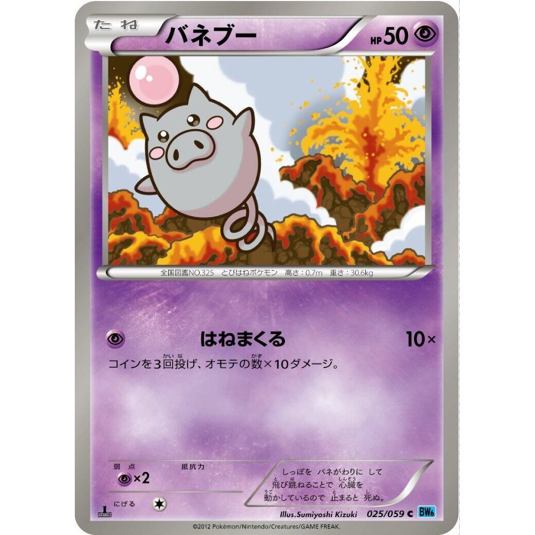 Image for Spoink (025/059) (BW6) - Pokemon Japan
