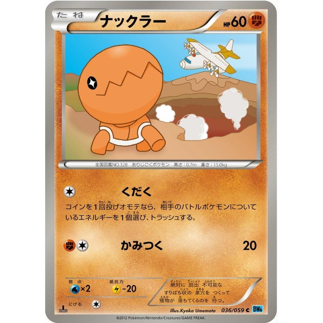 Image for Trapinch (036/059) (BW6) - Pokemon Japan